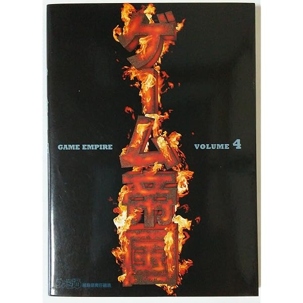 Amazon.co.jp: ゲーム帝国 VOLUME7 : ファミ通書籍編集部: 本